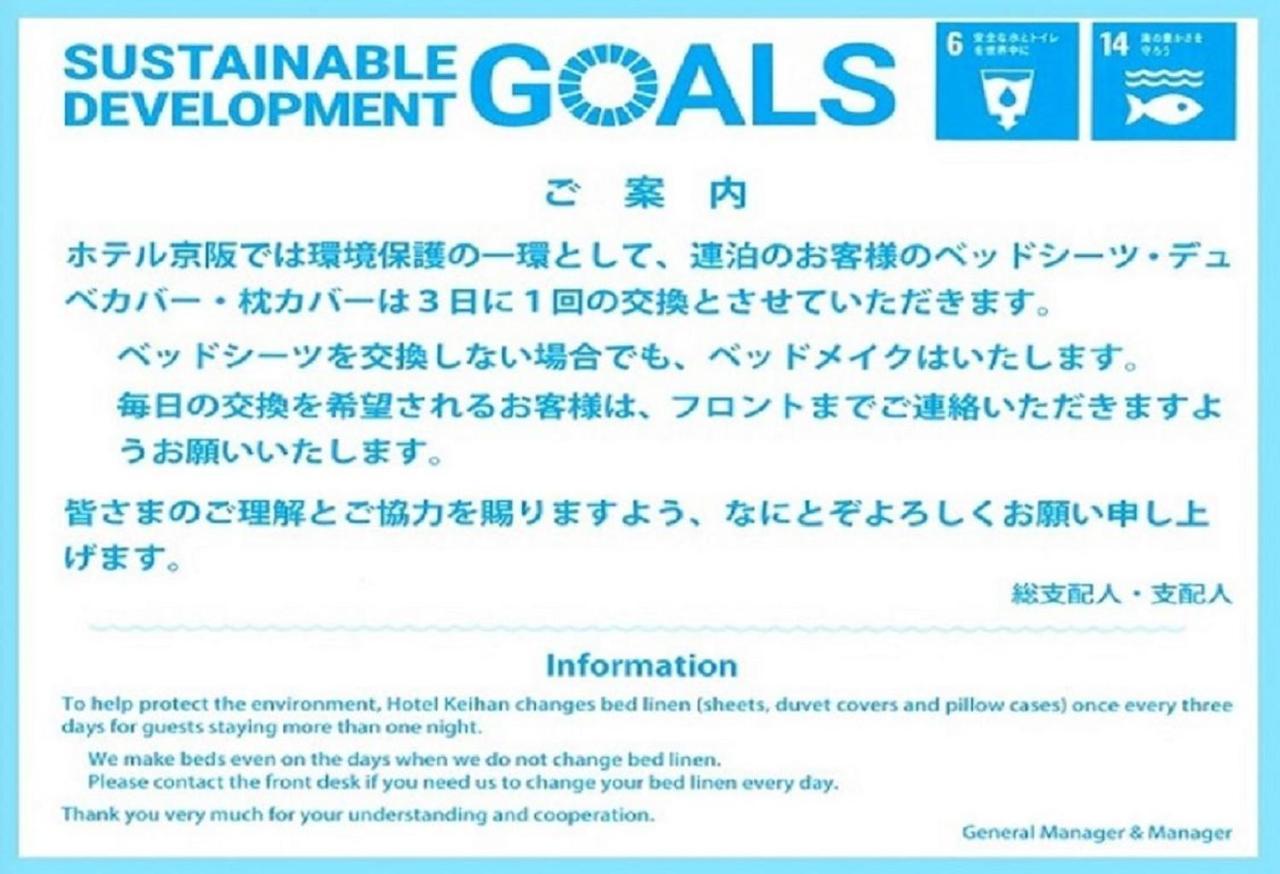 Hotel Keihan Universal Tower Osaka Eksteriør billede